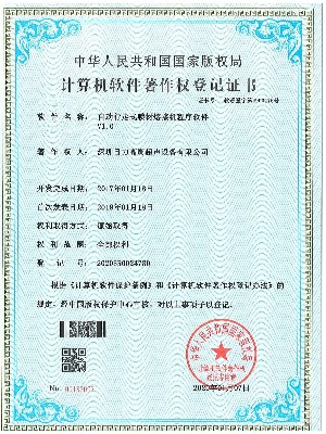 專利證書-自動行走式膜材熔接機