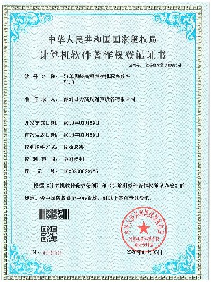 專利證書-汽車腳墊高頻熔接機