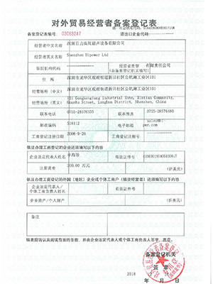 日力-對外貿易備案登記表