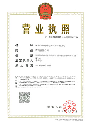 日力-營業執照